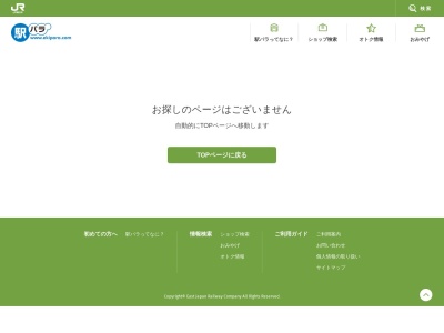 日本橋屋 アトレヴィ三鷹店のクチコミ・評判とホームページ