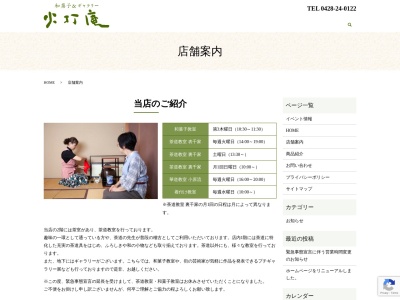 火打庵(日本、〒198-0042東京都青梅市東青梅2丁目12−6)