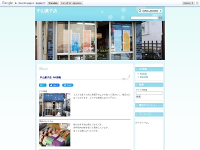 ランキング第4位はクチコミ数「0件」、評価「0.00」で「中山菓子店」