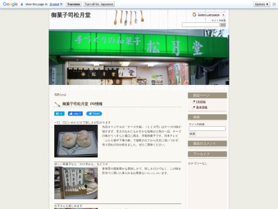 松月堂(日本、〒183-0034東京都府中市住吉町1丁目60−8)