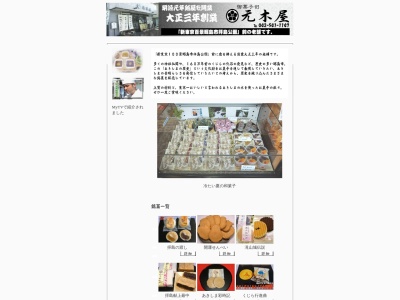 元木屋(日本、〒196-0002東京都昭島市拝島町4丁目15−32)