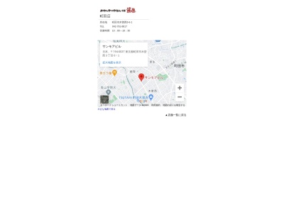おせんべいやさん本舗煎遊町田店(東京都町田市木曽西3-6-1)