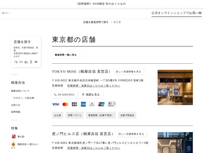 森八小田急町田店(東京都町田市原町田6-12-20)