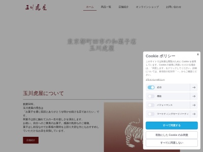玉川虎屋 金井店(日本、〒195-0071 東京都町田市金井町 金井町2941-134)