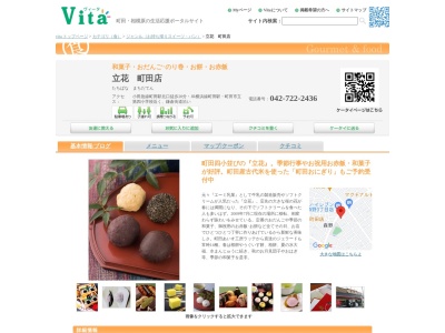 立花 町田店(日本、〒194-0022東京都町田市森野2丁目24−5)