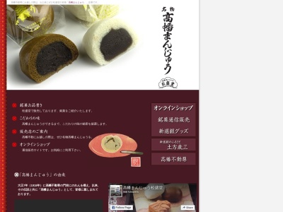 高幡まんじゅう松盛堂本店(東京都日野市高幡1-1)