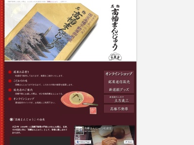 (株)高幡まんじゅう松盛堂 高幡不動売店(日本、〒191-0031東京都日野市高幡733)