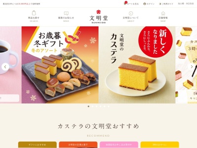 文明堂(日本、〒189-0014東京都東村山市本町2丁目2−19)