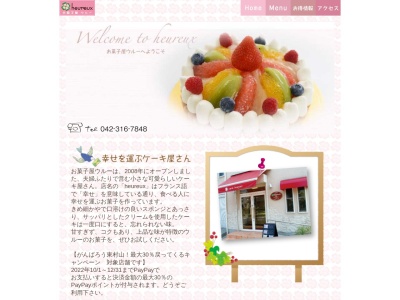 お菓子屋 heureux (ウルー)(日本、〒189-0014東京都東村山市本町3丁目8−14)