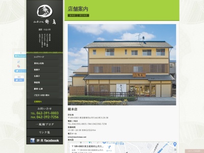 (有)餅萬 西口本店(日本、〒189-0022東京都東村山市野口町1丁目17−3SOHJU1F)