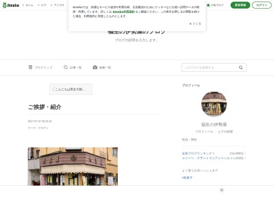 伊勢屋・福生のクチコミ・評判とホームページ
