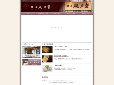 ランキング第3位はクチコミ数「0件」、評価「0.00」で「狛江風月堂 本社売店」