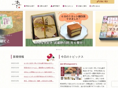 菓子処あかぎ仲原店(日本、〒207-0016東京都東大和市仲原2丁目15−16)