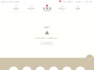 文明堂 東久留米店(日本、〒203-0053東京都東久留米市本町３丁目８−１)