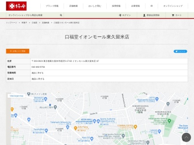 口福堂イオンモール東久留米店(東京都東久留米市南沢5-17-62)