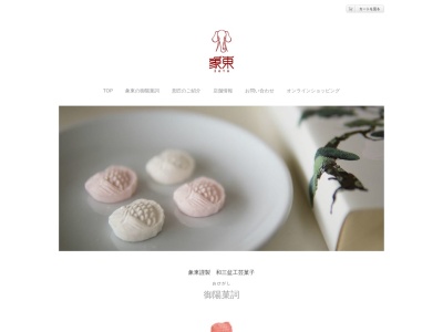 和三盆工芸菓子 象東(日本、〒203-0053東京都東久留米市本町1丁目4−29)