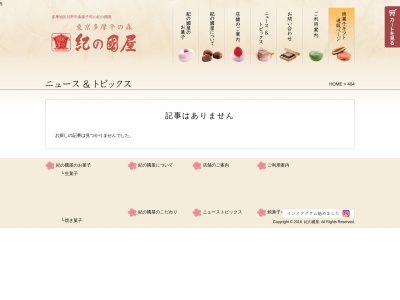 紀の國屋羽村店(日本、〒205-0011東京都羽村市五ノ神１丁目１３−２)