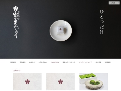 山田屋(日本、〒205-0014東京都羽村市羽東３丁目２０−１５)