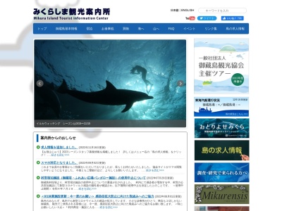 御蔵島観光協会みくらしま観光案内所(日本、〒100-1301 東京都御蔵島村)