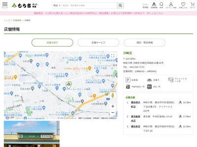 もち吉川崎店(神奈川県川崎市川崎区田島町23-10)