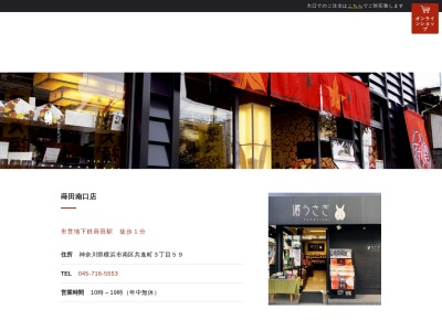 濱うさぎ(和菓子)蒔田南口店(日本、〒232-0015 神奈川県横浜市南区共進町3丁目59)