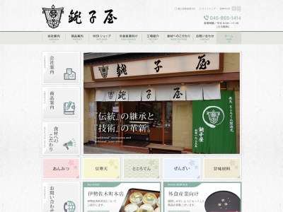 (株)銚子屋 伊勢佐木町本店(日本、〒231-0045 神奈川県横浜市中区伊勢佐木町7丁目150)