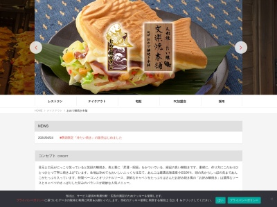 おめで鯛焼き本舗トツカーナモール店(神奈川県横浜市戸塚区戸塚町16-1)