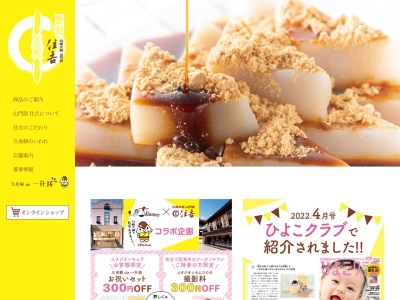 餅陣住吉(神奈川県川崎市川崎区大師町4-45)