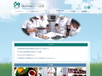 カフェレストラン一(神奈川県横浜市神奈川区白楽125)