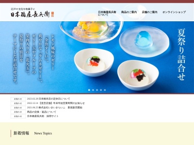 日本橋屋長兵衛ミウィ橋本店(神奈川県相模原市緑区橋本3-28-1)