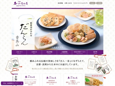 小倉山荘横浜そごう店(神奈川県横浜市西区高島2-18-1)