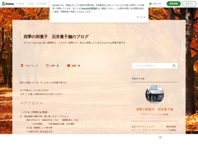 石井菓子舗(神奈川県横浜市旭区都岡町14-12)