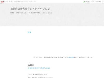 うさぎや御菓子司(神奈川県横浜市保土ケ谷区宮田町1-8-1)