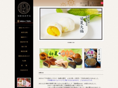 (株)しげた 長者町店(日本、〒231-0033神奈川県横浜市中区長者町9丁目166)