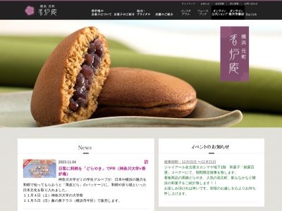 香炉庵新横浜店(神奈川県横浜市港北区新横浜2-100-45)