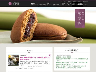 香炉庵(日本、〒231-0861神奈川県横浜市中区元町1丁目40高山ビル1F)
