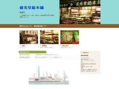 盛光堂総本舗(日本、〒232-0061神奈川県横浜市南区大岡2丁目3−1)