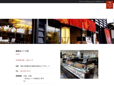 濱うさぎ港南台バーズ店(神奈川県横浜市港南区港南台3-1-3)