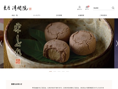 ラゾーナ川崎プラザ菓匠清閑院(神奈川県川崎市幸区堀川町72-1)