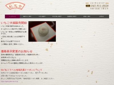 紀文堂(日本、〒225-0003神奈川県横浜市青葉区新石川1丁目24−14)