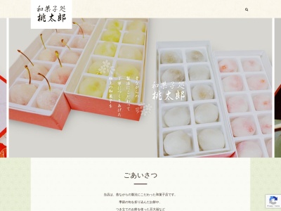 和菓子処 桃太郎(日本、神奈川県横浜市神奈川区子安通2丁目245)