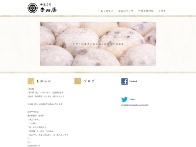 吉田屋(日本、〒212-0003神奈川県川崎市幸区小向町2−1)