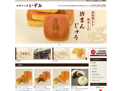 和菓子工房いずみのクチコミ・評判とホームページ