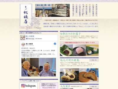 菓心 桔梗屋(日本、〒211-0005神奈川県川崎市中原区新丸子町754)