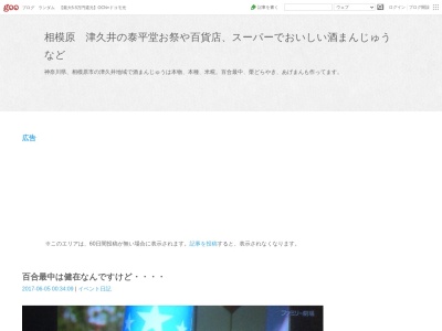 泰平堂製菓舗(日本、〒220-0206神奈川県相模原市緑区青山292−1)