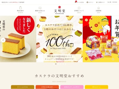 文明堂 セレオ相模原店(日本、〒252-0231神奈川県相模原市中央区相模原1丁目1−3)