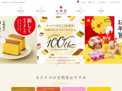 ランキング第7位はクチコミ数「0件」、評価「0.00」で「文明堂 セレオ相模原店」