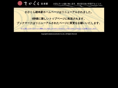 (有)さかくら総本家 北久里浜店(日本、〒239-0807 神奈川県横須賀市根岸町3丁目3−5)