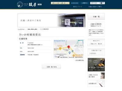 鼓月 さいか屋横須賀店(日本、〒238-0008神奈川県横須賀市大滝町1丁目13)