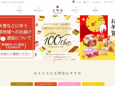 文明堂東京 横須賀モアーズシティ店(日本、〒238-8533神奈川県横須賀市若松町2丁目30)